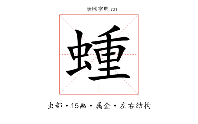 蝩 蝩