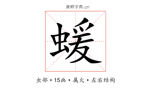 蝯 蝯