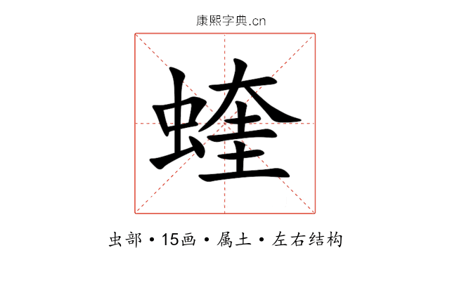 蝰 蝰