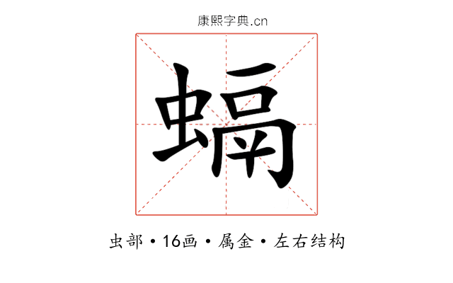 螎 螎