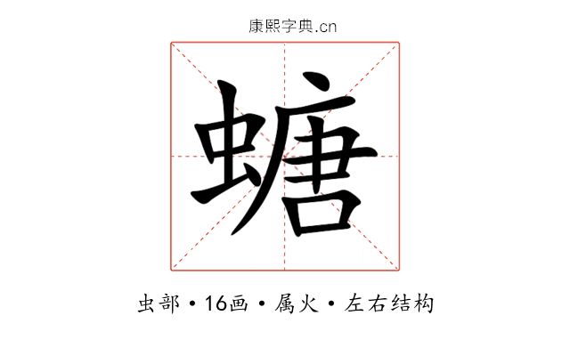螗