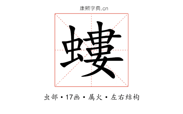 螻 螻