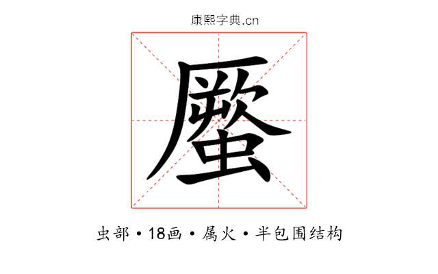 蟨 蟨