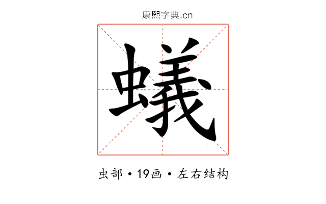 蟻