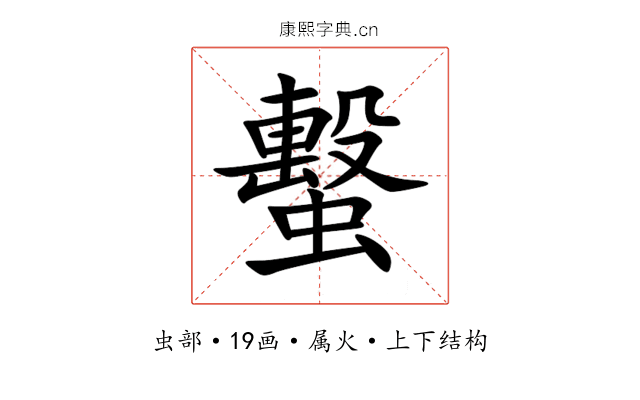 蟿 蟿