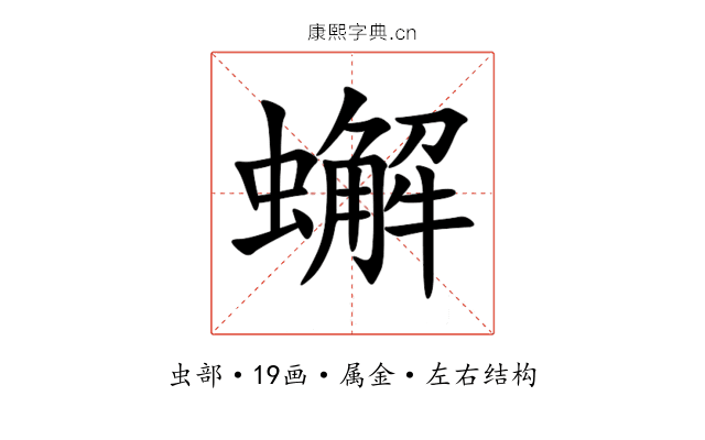 蠏 蠏