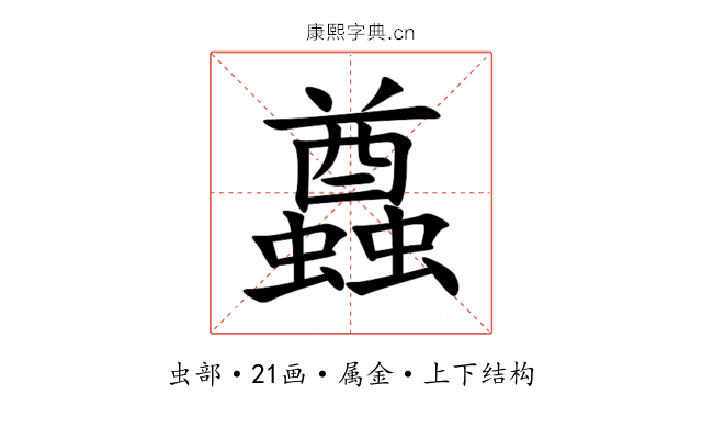 蠤 蠤