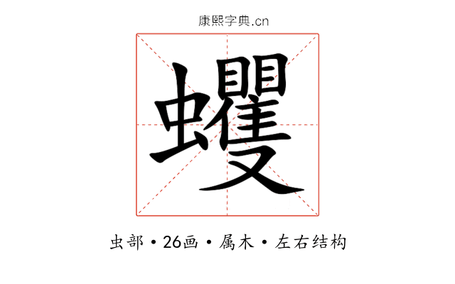 蠼 蠼