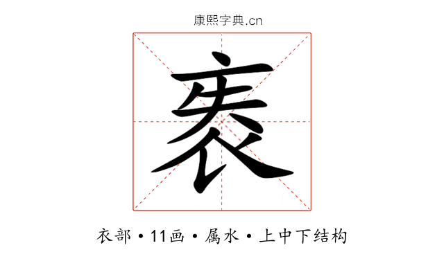 袠