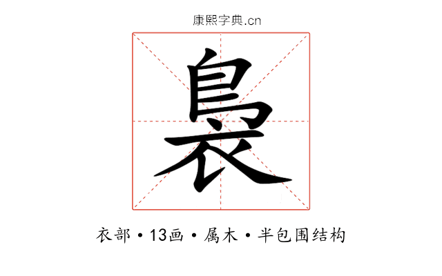 裊 裊