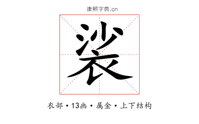 裟