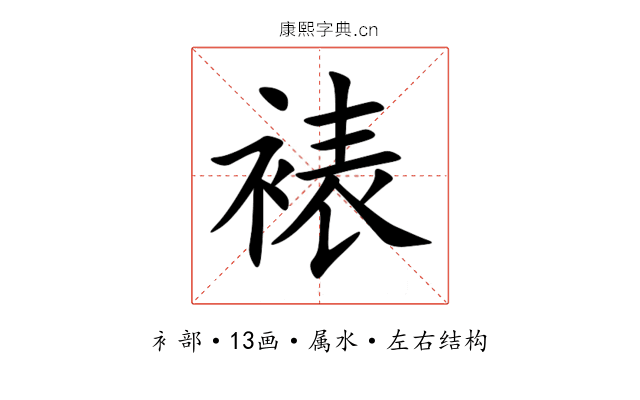 裱 裱