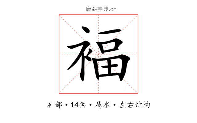 褔 褔