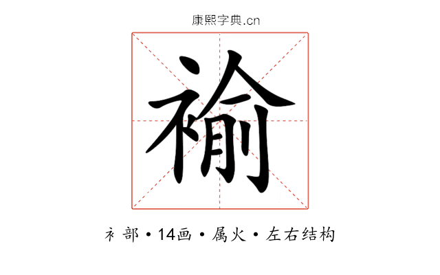 褕 褕