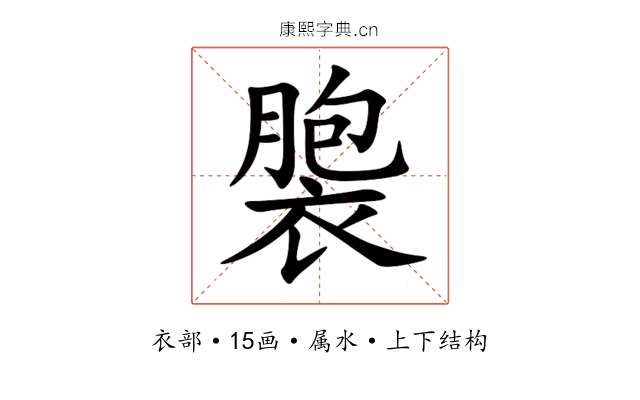 褜 褜