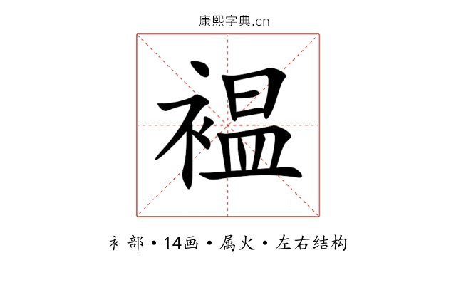 褞 褞