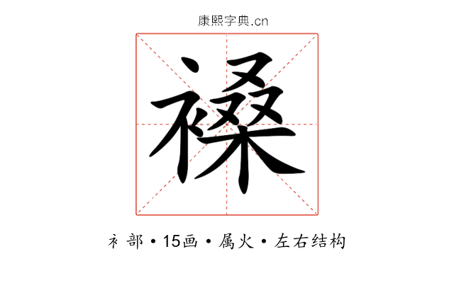 褬 褬