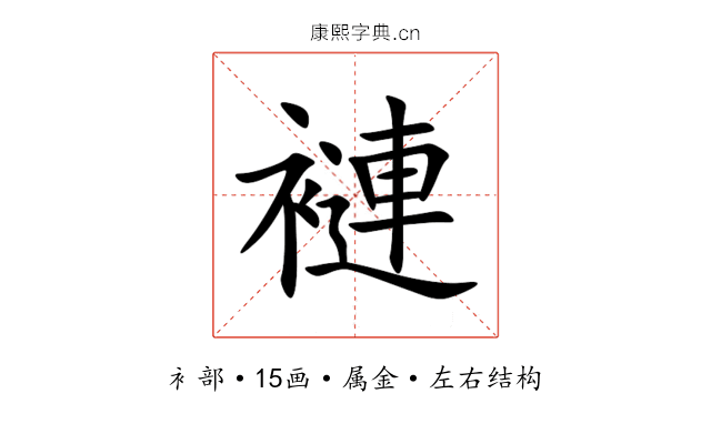 褳 褳