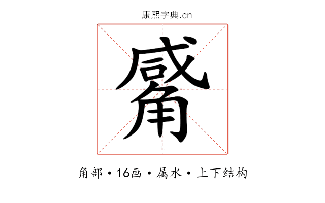 觱 觱