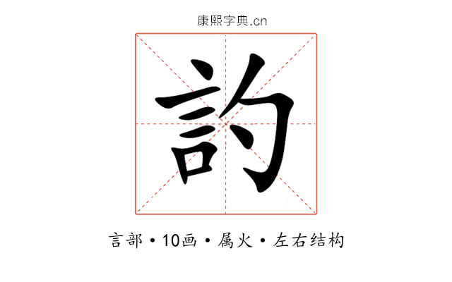 訋