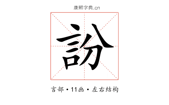 訜