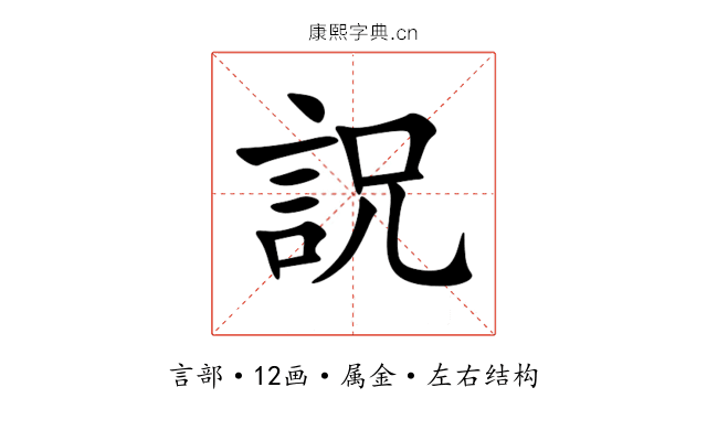 詋 詋