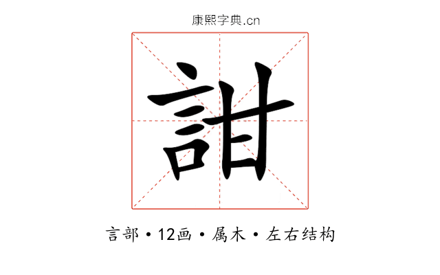 詌 詌