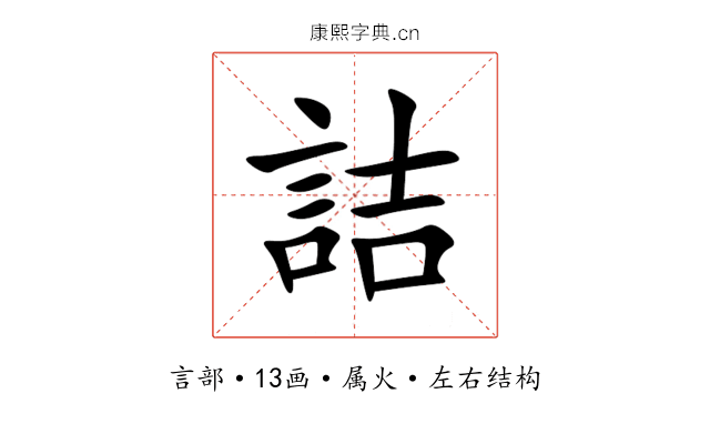 詰 詰