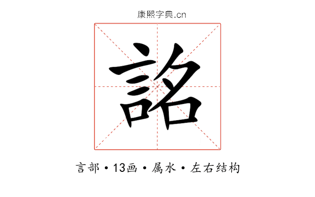 詺 詺