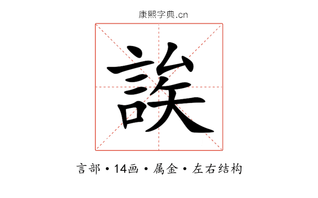 誒 誒