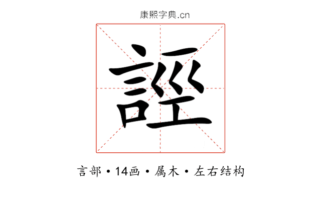 誙 誙