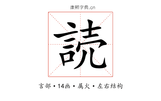 読 読