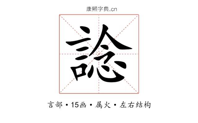 諗 諗