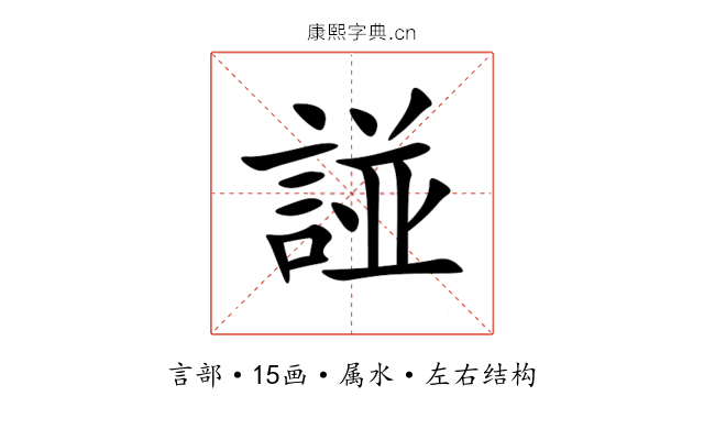 諩 諩
