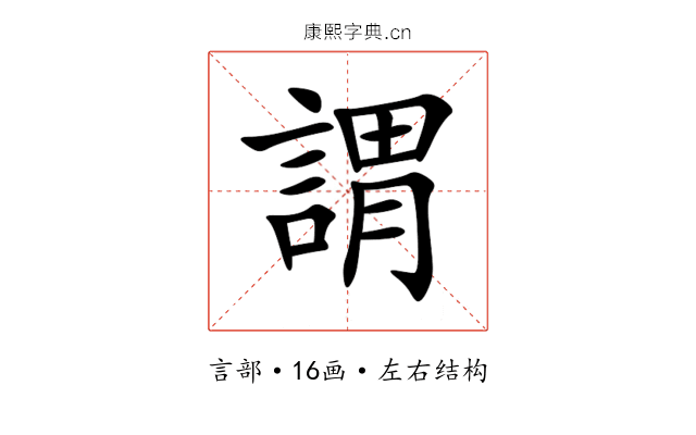 謂 謂
