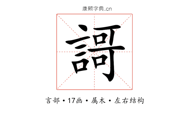 謌