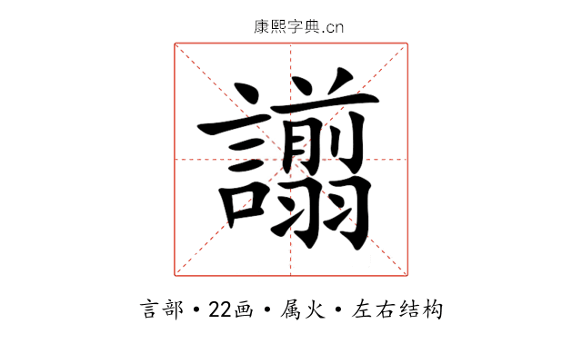 譾 譾