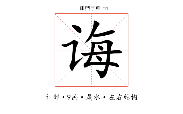 诲