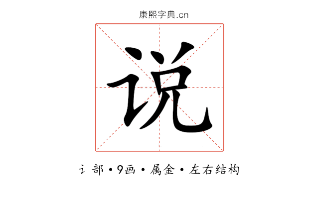 说 说