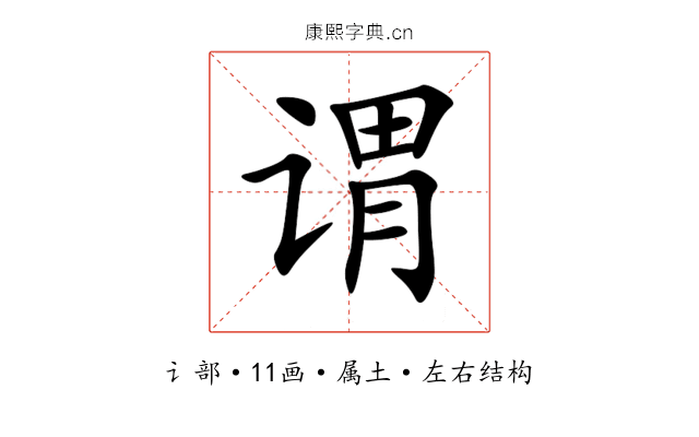 谓 谓
