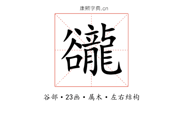 豅 豅