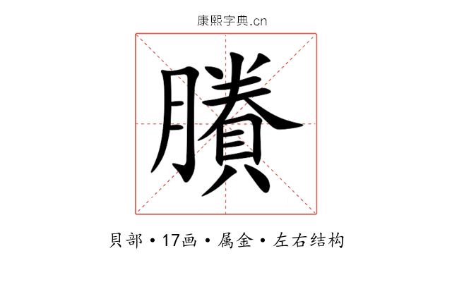賸