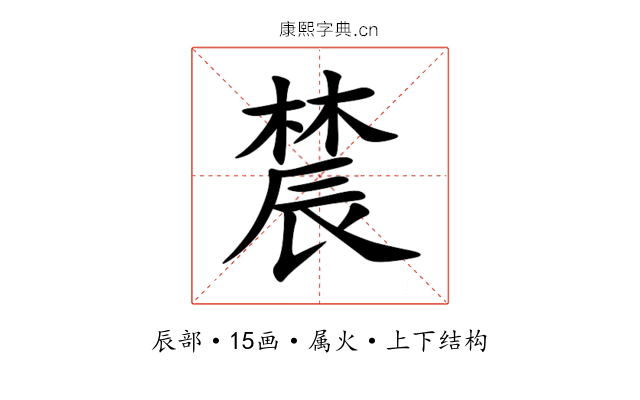 辳