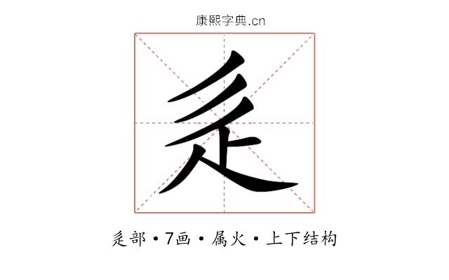辵 辵