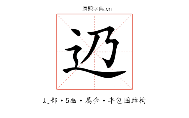 辸 辸