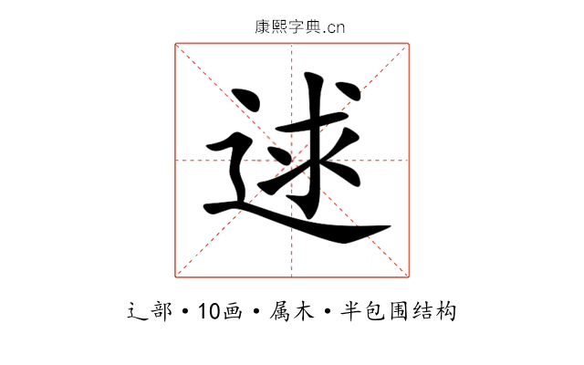 逑 逑