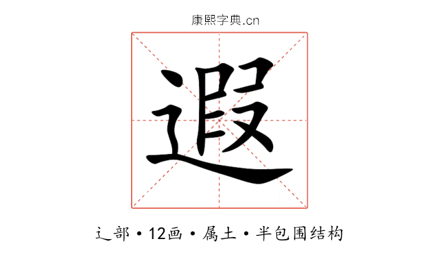 遐 遐