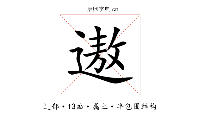 遨 遨