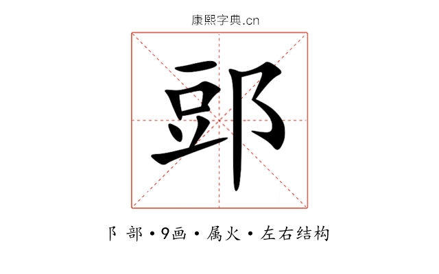 郖 郖