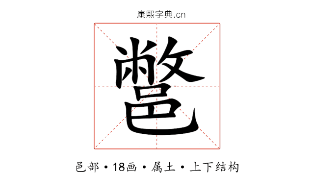 鄨 鄨